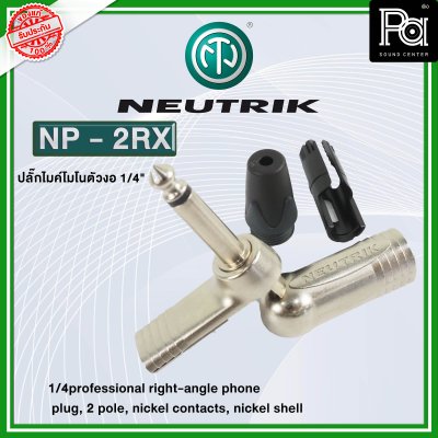 NEUTRIK NP2RX ปลั๊กไมค์โมโนตัวงอ หัวคอนเนคเตอร์ TS 1/4″