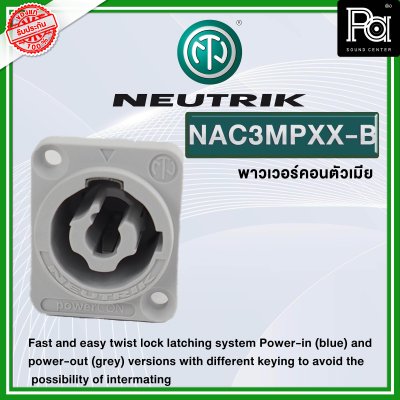 NEUTRIK NAC3MPXX-B ปลั๊ก AC เพาเวอร์คอน ติดแท่น