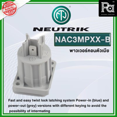 NEUTRIK NAC3MPXX-B ปลั๊ก AC เพาเวอร์คอน ติดแท่น