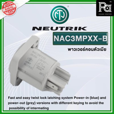 NEUTRIK NAC3MPXX-B ปลั๊ก AC เพาเวอร์คอน ติดแท่น