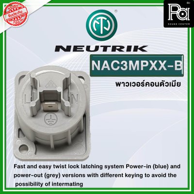 NEUTRIK NAC3MPXX-B ปลั๊ก AC เพาเวอร์คอน ติดแท่น