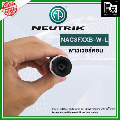 NEUTRIK NAC3FXXB-W-L ปลั๊ก AC เพาเวอร์คอน OUTPUT