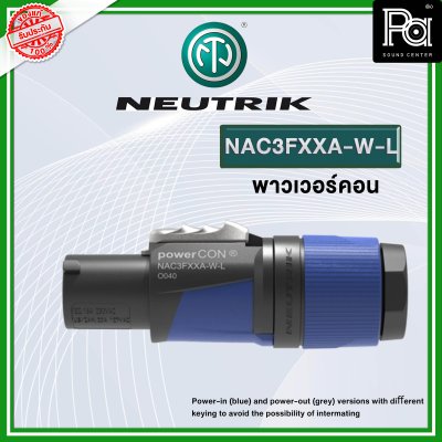 NEUTRIK NAC3FXXA-W-L ปลั๊กAC เพาเวอร์คอน INPUT