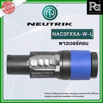 NEUTRIK NAC3FXXA-W-L ปลั๊กAC เพาเวอร์คอน INPUT