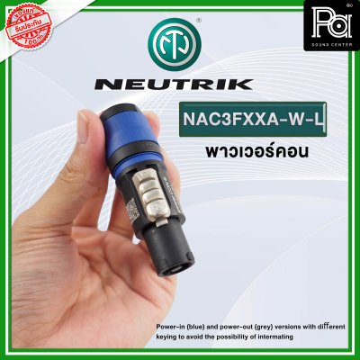 NEUTRIK NAC3FXXA-W-L ปลั๊กAC เพาเวอร์คอน INPUT