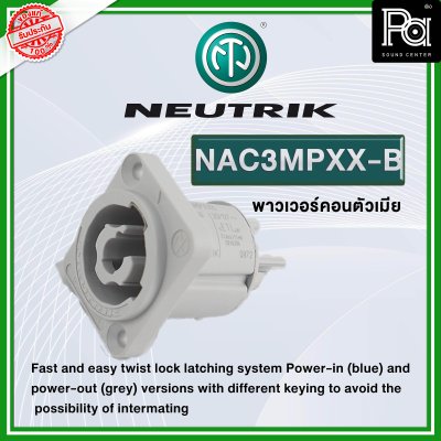 NEUTRIK NAC3MPXX-B ปลั๊ก AC เพาเวอร์คอน ติดแท่น