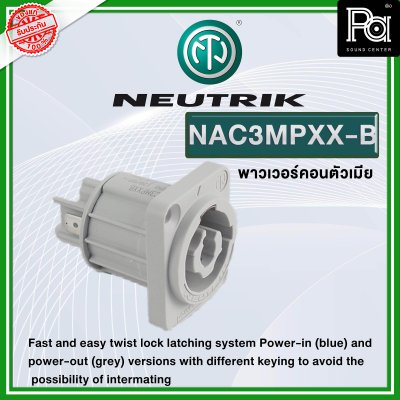 NEUTRIK NAC3MPXX-B ปลั๊ก AC เพาเวอร์คอน ติดแท่น