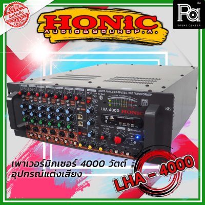 HONIC LHA-4000 เพาเวอร์มิกเซอร์โมโน กำลังขยาย 4,000W. ที่ 2 โอห์ม มี Line 200 V.