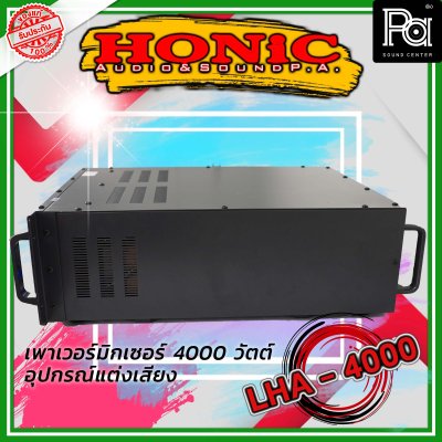 HONIC LHA-4000 เพาเวอร์มิกเซอร์โมโน กำลังขยาย 4,000W. ที่ 2 โอห์ม มี Line 200 V.