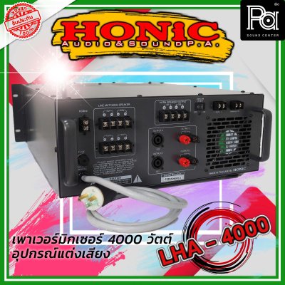 HONIC LHA-4000 เพาเวอร์มิกเซอร์โมโน กำลังขยาย 4,000W. ที่ 2 โอห์ม มี Line 200 V.