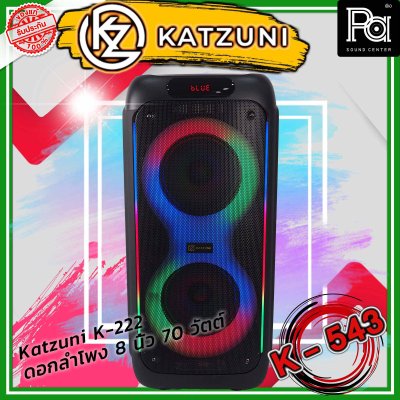 KATZUNI K-222 ลำโพงเคลื่อนที่บลูทูธ ขนาด 8 นิ้ว 70 วัตต์
