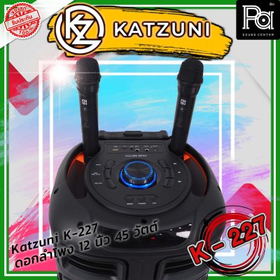 KATZUNI K-227 ลำโพงเคลื่อนที่บลูทูธ ขนาด 12 นิ้ว 45 วัตต์
