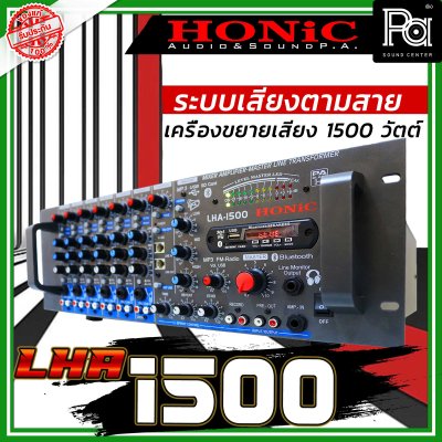 HONIC LHA-1500 เครื่องขยายเสียง 1800W ที่ 4 โอมห์ มี Line 200V