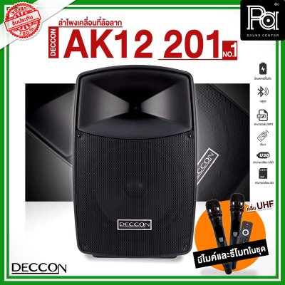 DECCON AK12-201 NO.01 ตู้ลำโพงเคลื่อนที่ล้อลาก 12 นิ้ว บลูทูธ พร้อมไมโครโฟนไร้สาย UHF