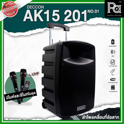 DECCON AK15-201 NO.01 ตู้ลำโพงเคลื่อนที่ล้อลาก 15 นิ้ว บลูทูธ ไมโครโฟนไร้สาย UHF