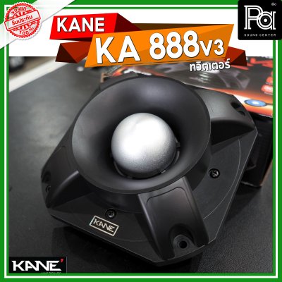 KANE KA 888 V3 ทวิตเตอร์ ว้อยไทเทเนี่ยม voice coil 62 mm. 8 โอม 300 วัตต์