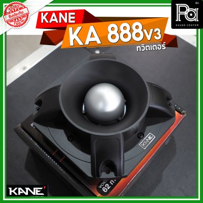 KANE KA 888 V3 ทวิตเตอร์ ว้อยไทเทเนี่ยม voice coil 62 mm. 8 โอม 300 วัตต์