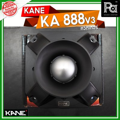 KANE KA 888 V3 ทวิตเตอร์ ว้อยไทเทเนี่ยม voice coil 62 mm. 8 โอม 300 วัตต์