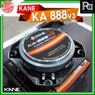 KANE KA 888 V3 ทวิตเตอร์ ว้อยไทเทเนี่ยม voice coil 62 mm. 8 โอม 300 วัตต์