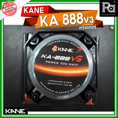 KANE KA 888 V3 ทวิตเตอร์ ว้อยไทเทเนี่ยม voice coil 62 mm. 8 โอม 300 วัตต์