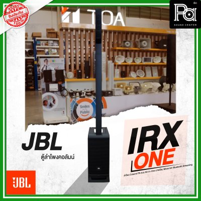 JBL IRX ONE ลำโพงคอลัมน์ Active Column แบบ All-in-One