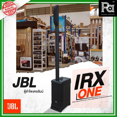 JBL IRX ONE ลำโพงคอลัมน์ Active Column แบบ All-in-One