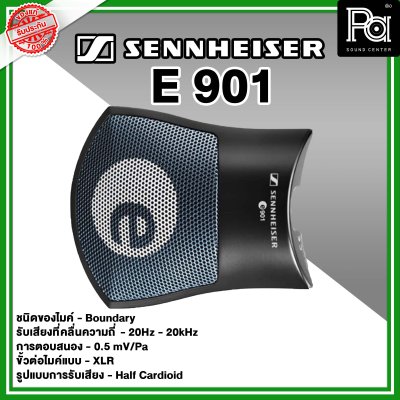 SENNHEISER E901 ไมโครโฟนสำหรับจ่อกระเดื่องกลอง