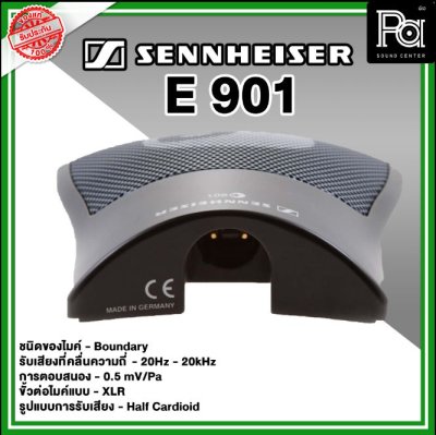 SENNHEISER E901 ไมโครโฟนสำหรับจ่อกระเดื่องกลอง