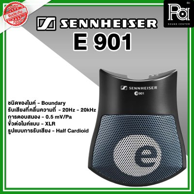 SENNHEISER E901 ไมโครโฟนสำหรับจ่อกระเดื่องกลอง