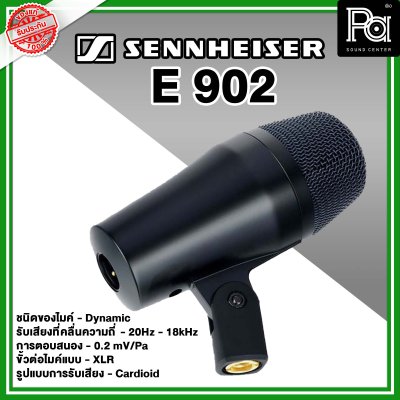 Sennheiser E 902 ไมค์กลองแบบ Dynamic