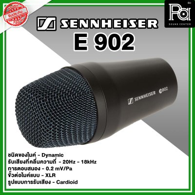 Sennheiser E 902 ไมค์กลองแบบ Dynamic