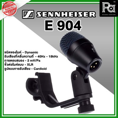 Sennheiser E 904 ไมค์กลองแบบ Dynamic