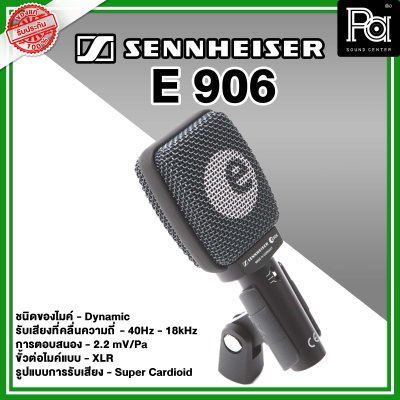 Sennheiser E906 ไมโครโฟนสำหรับจ่อตู้กีตาร์ และเครื่อง Percussion