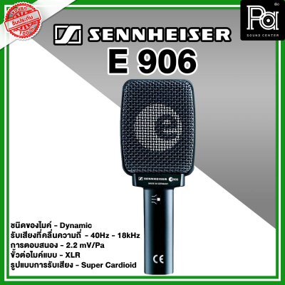 Sennheiser E906 ไมโครโฟนสำหรับจ่อตู้กีตาร์ และเครื่อง Percussion