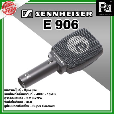 Sennheiser E906 ไมโครโฟนสำหรับจ่อตู้กีตาร์ และเครื่อง Percussion