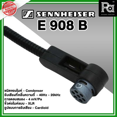 Sennheiser E908B ไมค์สำหรับจ่อเครื่องดนตรี ไมค์กลองแบบ Condenser Sennheiser E908B ไมค์สำหรับจ่อเครื่องดนตรี ไมค์กลองแบบ Condenser
