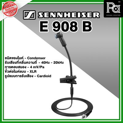 Sennheiser E908B ไมค์สำหรับจ่อเครื่องดนตรี ไมค์กลองแบบ Condenser Sennheiser E908B ไมค์สำหรับจ่อเครื่องดนตรี ไมค์กลองแบบ Condenser