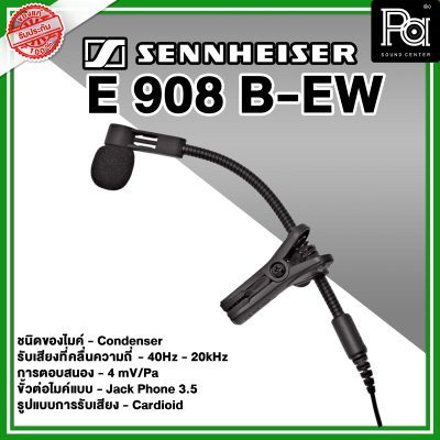 Sennheiser E908B-EW ไมโคโฟนคอนเดนเซอร์ รูปแบบคอห่าน มีตัวหนีบสำหรับ Saxophones โดยเฉพาะ