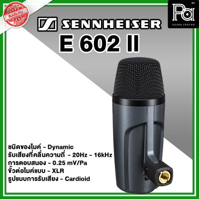 Sennheiser E602ll ไมโครโฟนเครื่องดนตรี แบบ Dynamic เหมาะสำหรับเครื่องดนตรีความมีถี่ต่ำ