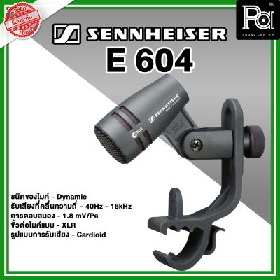 Sennheiser E 604 ไมค์กลองแบบ Dynamic