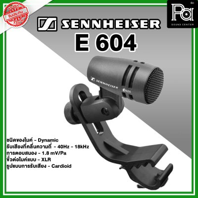 Sennheiser E 604 ไมค์กลองแบบ Dynamic