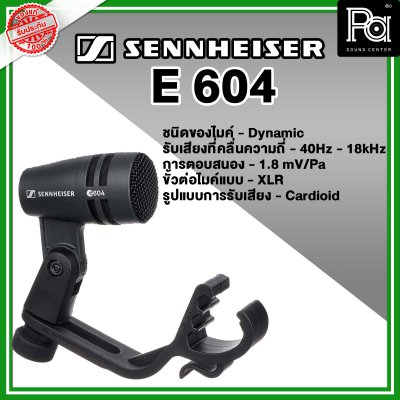 Sennheiser E 604 ไมค์กลองแบบ Dynamic