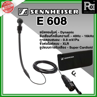 Sennheiser E 608 ไมค์กลองแบบ Dynamic