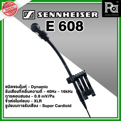 Sennheiser E 608 ไมค์กลองแบบ Dynamic