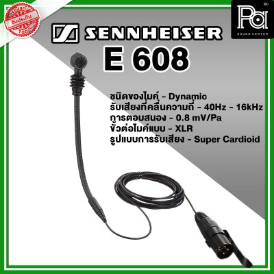 Sennheiser E 608 ไมค์กลองแบบ Dynamic