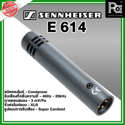 Sennheiser E 614 ไมค์กลองแบบ Condenser