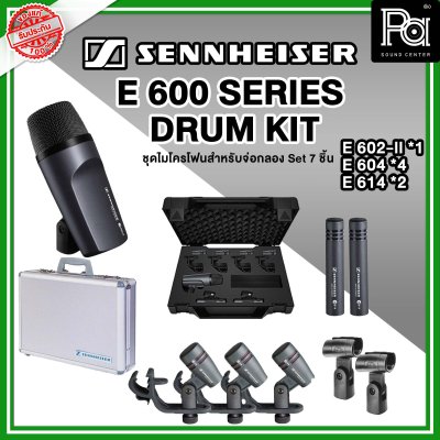 Sennheiser E 600 ชุดไมโครโฟนสำหรับจ่อกลอง Set 7 ชิ้น