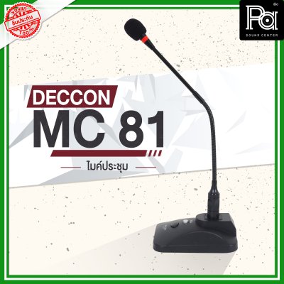 DECCON MC 81 ไมโครโฟนประชุม มีเสียงดนตรี DECCON MC 81 ไมโครโฟนประชุม มีเสียงดนตรี