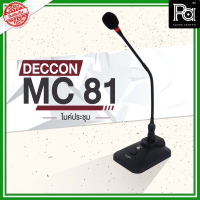 DECCON MC 81 ไมโครโฟนประชุม มีเสียงดนตรี