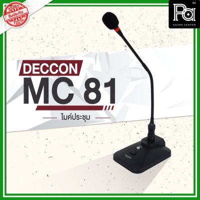 DECCON MC 81 ไมโครโฟนประชุม มีเสียงดนตรี DECCON MC 81 ไมโครโฟนประชุม มีเสียงดนตรี